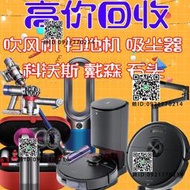 回收二手戴森v15吸塵器吹風機HD03卷發棒hs01加濕器科沃斯掃地機