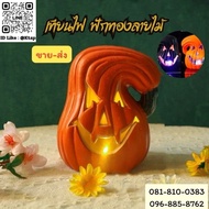พร้อมส่งในไทย เทียนไฟ ฟักทองลายไม้ โคมไฟฟกทองฮาโลวีน บรรยากาศสยองขวัญ