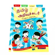 Tamil (Tamil Arivuchudar) Reading and Writing Practice Book