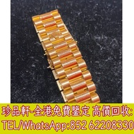 【珍品軒】高價回收手錶錶帶 勞力士錶帶 黃金錶帶 K金錶帶