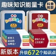Knowledge Energy Card Elementary School Students Encyclopedia Common Fun Answer Picture Text Brain E
