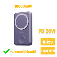 Orsen by Eloop EW31 EW31New  แบตสำรอง 10000mAh ชาร์จไร้สาย PD 20W PowerBank Magnetic Wireless Charge