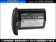 【三重商舖】Canon LP-E4/EOS1Ds Mark III IV 1DX 1Ds3 電池維修 (意洽請詢問)