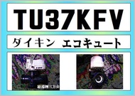 ダイキン TU37KFV 三方弁 給湯側 まだ使える 修理 交換 parts