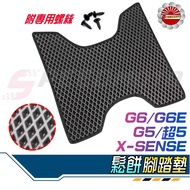 [Speedmoto] G6 Muffin Foot Mat Motorcycle EVA Honeycomb G5 G6E Super 5 X-SENSE Carpet