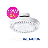 威剛 ADATA AR111 12W LED 投射燈 黃光 3入