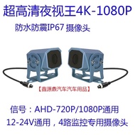 Large Truck Lens Reversing Video Rearview Lens Truck Surveillance Camera 12-24V Universal HD Night V