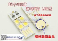 節能新款 觸控LED檯燈 4LED燈泡燈條 LED讀書燈小夜燈檯燈 行動電源手電筒 LED閱讀觸摸檯燈照明燈