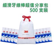 3M 細滑牙線棒散裝超值分享包 500支入