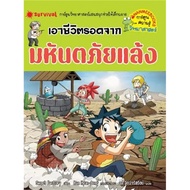 Book: Survival From Drought (revise) Author: Sweet Factory Publisher: Nanmee Books