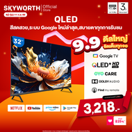 [ประกัน3ปี] SKYWORTH 32 นิ้ว Google TV การค้นหาด้วยเสียง ทีวี HD Ready QLED+ Dolby Audio Eye Care รุ