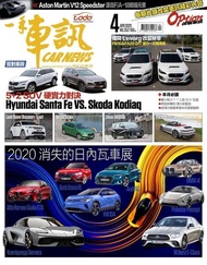 CARNEWS一手車訊2020/4月號(NO.352) ：★5+2SUV評比Hyundai Santa Fe VS.Skoda Kodiaq★2020日內瓦車展 電子書