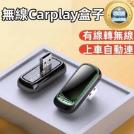 現貨 快速發貨 2到3天發貨蘋果無線Carplay盒子無線carplay 無線CarPlay轉接器 有線轉無線 Carp