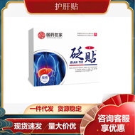 National Five Doctors Liver Protection Stickers Sufficient Inventory Fast Shipping Full Platform Sur