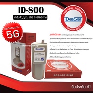 iDeaSaT LNB C-BAND 1จุด รุ่น ID-800 (ตัดสัญญาณ 5G)