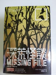 深荒怪談 (MISSING FILE) 恐懼鳥著