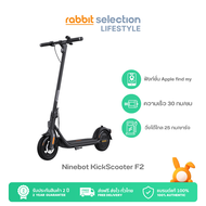 [ส่งฟรี] Ninebot KickScooter F2 by Segway KickScooter รุ่น F2 รุ่นใหม่ล่าสุด ของแท้จากศูนย์ Monowheel by Rabbit Selection Lifestyle รับประกัน 2 ปี มอเตอร์ และ 1 ปี แบตเตอร์รี่