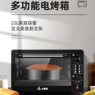 廚房用具 多工能廚具 小霸王電烤箱 家用 22升烘焙多功能 全自動電烤爐 大容量22L