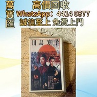 台灣版錄影帶《川島芳子》 CD碟 音響 黑膠唱片lp 卡帶 磁帶 收購 黑膠碟 錄音帶 白金唱片 白金黑膠唱片 玻璃CD碟 電台版專輯 白版碟 港台流行曲 古典音樂 70年代 80年代 90年代 林志