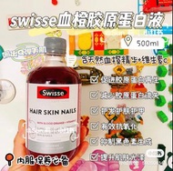 Swisse血橙精華膠原蛋白液