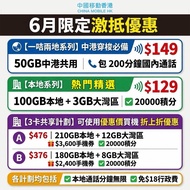 手機 ｜轉台｜5G | CMHK 中國移動