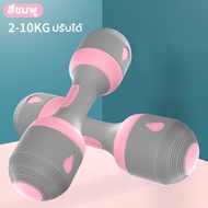 SUOWEISI adjustable dumbbell 10kg ดัมเบลล์ปรับน้ำหนัก1-4KG/2-10KG พร้อมแผ่นเหล็ก ดัมเบลผู้หญิง