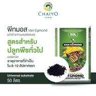 Peat Moss General Planting 50 Liters (Imported From Netherlands) Van Egmond Universal Substrate 50L
