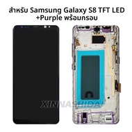 TFT สําหรับ Samsung Galaxy S8 G950F/G950FD/G9500/G950U จอแสดงผล LCD หน้าจอสัมผัสพร้อม Digitizer กรอบ