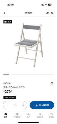 IKEA 摺椅 摺凳