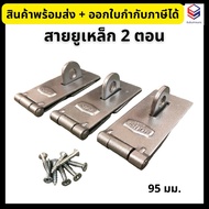 2-Section Steel U-Shaped Cable Size 95 Mm. Key Chain With Screws