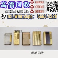 全港高價 誠信檔口：中古打火機 古董打火機 ST Dupont（都彭）打火機 Dunhill（登喜路）打火機 都彭Ligne 1/Ligne 2 系列打火機 悅心閣專業収閒置打火機 打火機 s.t.d
