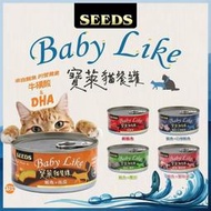 【汪喵吉拉】SEEDS 惜時 Baby Like寶萊貓餐罐 170G 紅肉罐頭 貓咪罐頭 貓罐 貓食 浪浪最愛