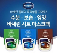 韓國製 Vaseline 凡士林 高效保濕 面膜單片