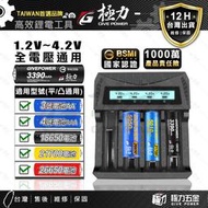 極力 BSMI合格 充電器 3號 4號 18650 21700 26650 充電器 動力電池座充 USB充電 快充座
