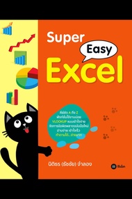 Super Easy Excel (PDF)