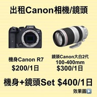 出租相機鏡頭 Canon R7 大白2代 演唱會