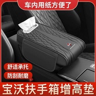 Suitable for Baowo BX5/BX7/BX6 Armrest Box Booster Pad Car Middle Tissue Box Storage Decoration Supp