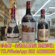 【珍品軒】全港上門收購紅酒： 大拉菲、小拉菲、拉菲正牌紅酒、木桐、拉圖、瑪歌、柏翠、柏圖斯、帕圖斯、拉塔西、康帝紅酒、作品一號、奔富王、奔富707、拉塔希、聖維旺、李其堡、聖維旺、依瑟索、大依瑟索，回