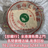 大益班章二號青白菜青餅，2003年勐海茶廠出品  普洱茶葉，茶餅，茶磚，生茶，陳年老茶，金大益，銀大益，綠大樹，烏金號圓茶，班章有機，布朗孔雀，白布條，8052，8582，7542七子小綠印圓茶，七子