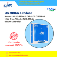 LINK สายแลน US-9106A-1 CAT 6 UTP (250 MHz) พร้อม Cross Filler 24 AWG CM UL ยาว 100 เมตร/กล่อง