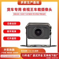 AHD1080P Truck HD Digital Metal Starlight Full-Color Waterproof Infrared Light Backup Camera for Mon
