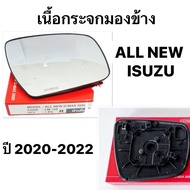 Side Mirror Glass Body ISUZU ALL NEW D-MAX Year 2020 2021 2022 Lens Onil