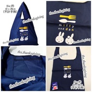 Miffy 實用袋 環保袋 可摺疊 Tote Bag 米菲環保袋 Rabbit  Miffy  and Dan 旅行收納袋 Shopping Bag 野餐袋 購物袋