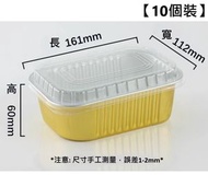 全城熱賣 - 【650*10個】長方形加厚錫紙盤 錫紙盒 鋁製盤 鋁箔紙盒 |年糕盒 |蘿蔔糕盒 |芋頭糕盒 |馬蹄糕盒 |空氣炸鍋 露營 野炊 明火燒烤野餐多用途適用(透明/磨沙蓋隨機發貨)