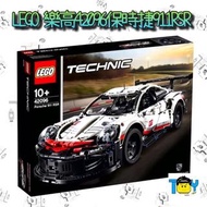 【玩具病】LEGO樂高42096保時捷911RSR