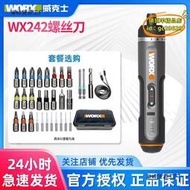 【優選】威克士WX242電動螺絲刀小型迷你充電WX240家用電動工具起子機