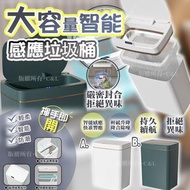 大容量智能感應垃圾桶