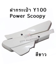 CSI ฝากระเป๋า สีขาว Yamaha Y100/belle100/belle-R/Mateนางพญา (1คู่) power scoop Y100