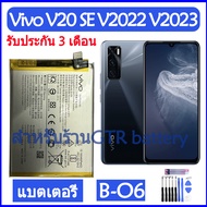 แบตเตอรี่ แท้ Vivo V20 SE V2022 V2023 v20se battery แบต B-O6 BO6 4100mAh รับประกัน 3 เดือน 11