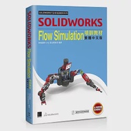 SOLIDWORKS Flow Simulation培訓教材&lt;繁體中文版&gt; 作者：Dassault Systèmes,SolidWorks Corp